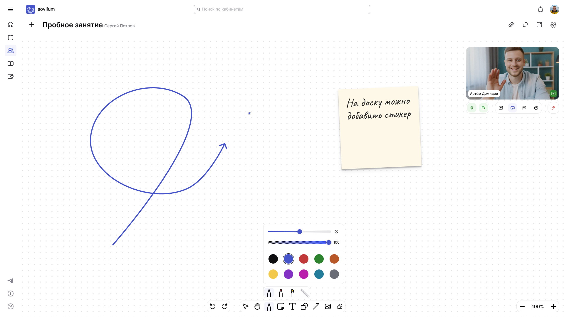 Онлайн-доска