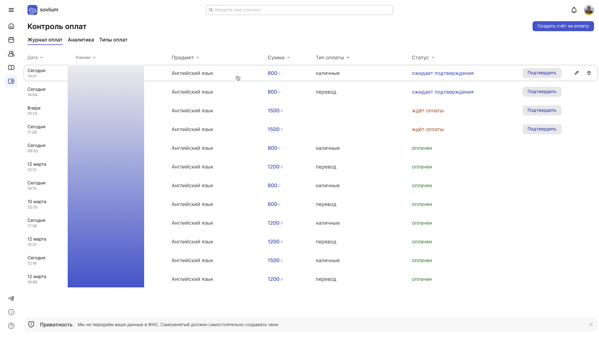 Журнал оплат