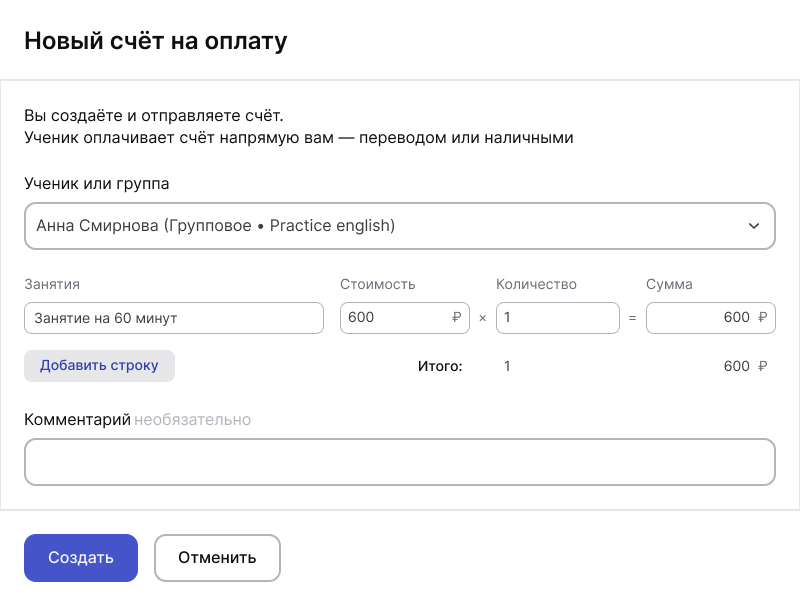 Создать счёт