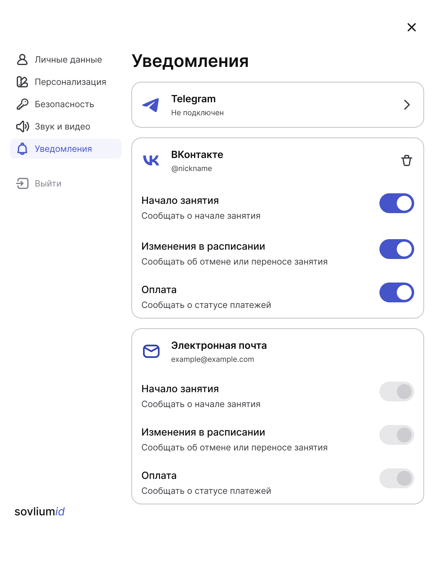 Настроить напоминания