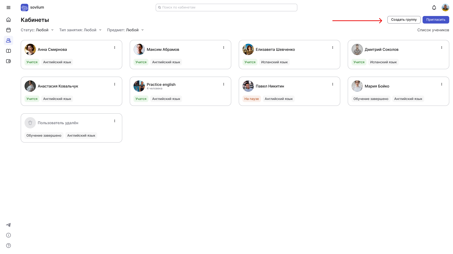 Пригласить учеников