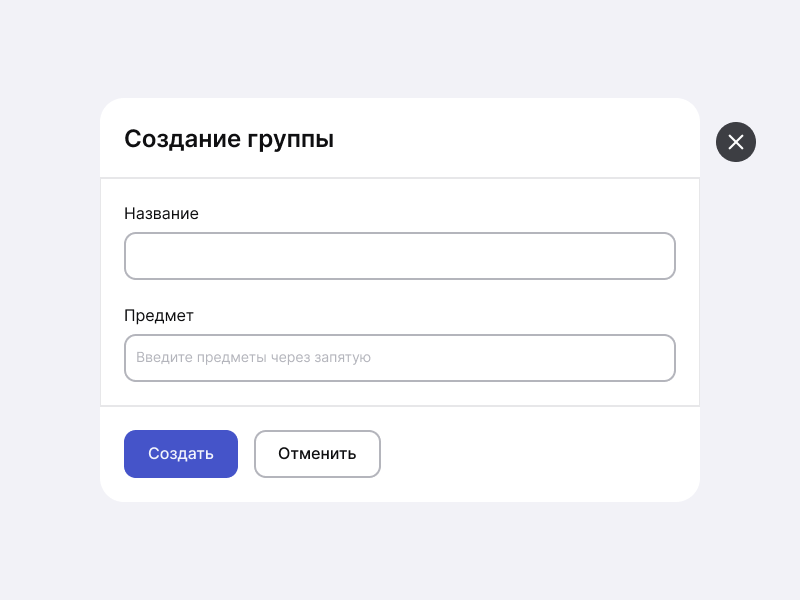 Создать группу