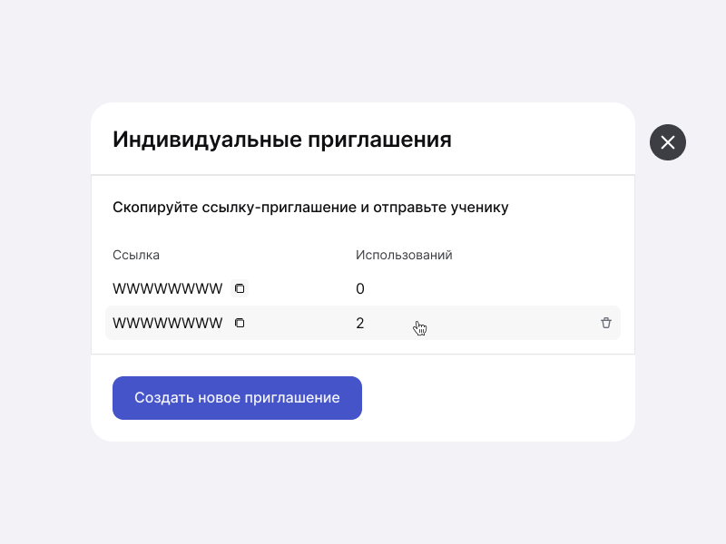 Индивидуальное приглашение