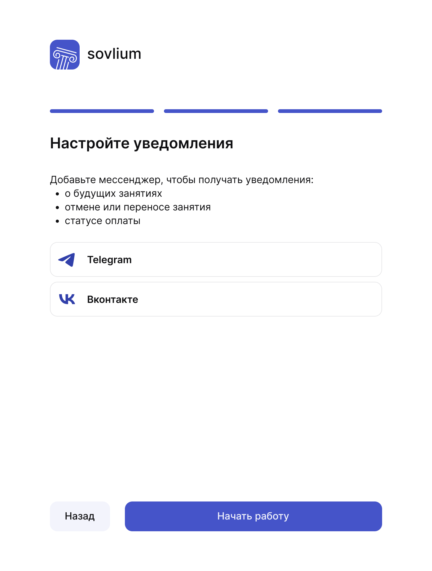 Настроить уведомления